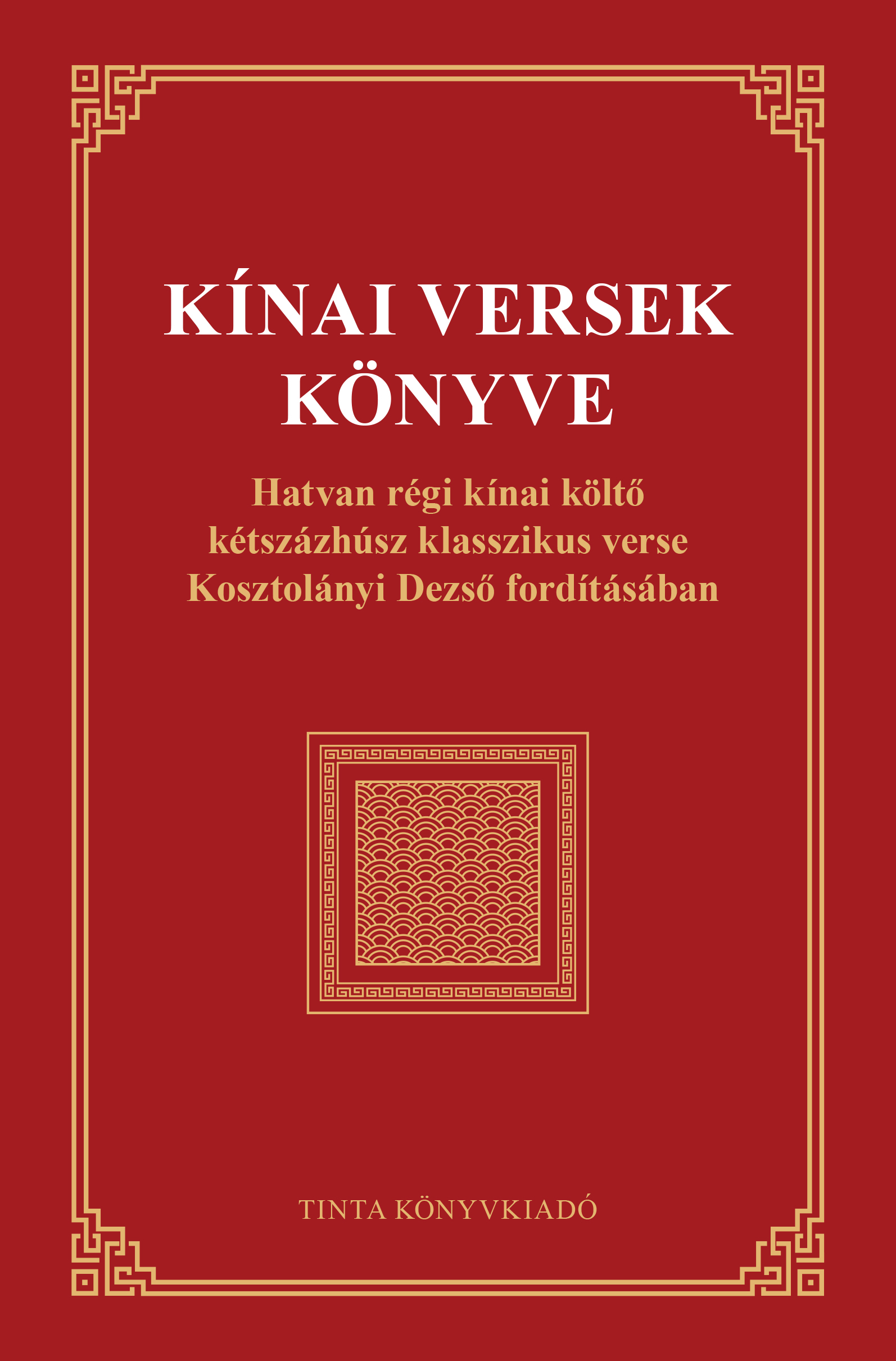 KÍNAI VERSEK KÖNYVE - HATVAN RÉGI KÍNAI KÖLTŐ KÉTSZÁZHÚSZ KLASSZIKUS VERSE